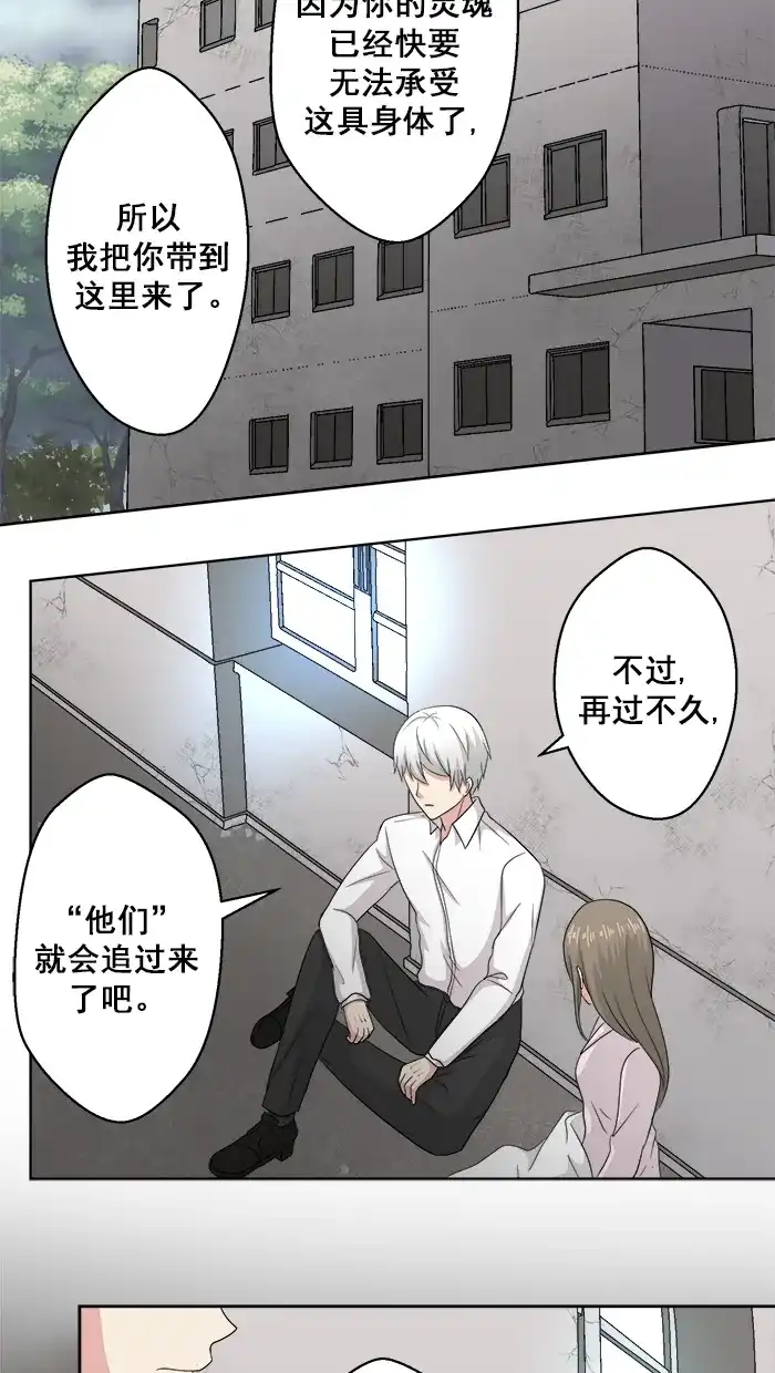 《交换的少女》第77话 第4页