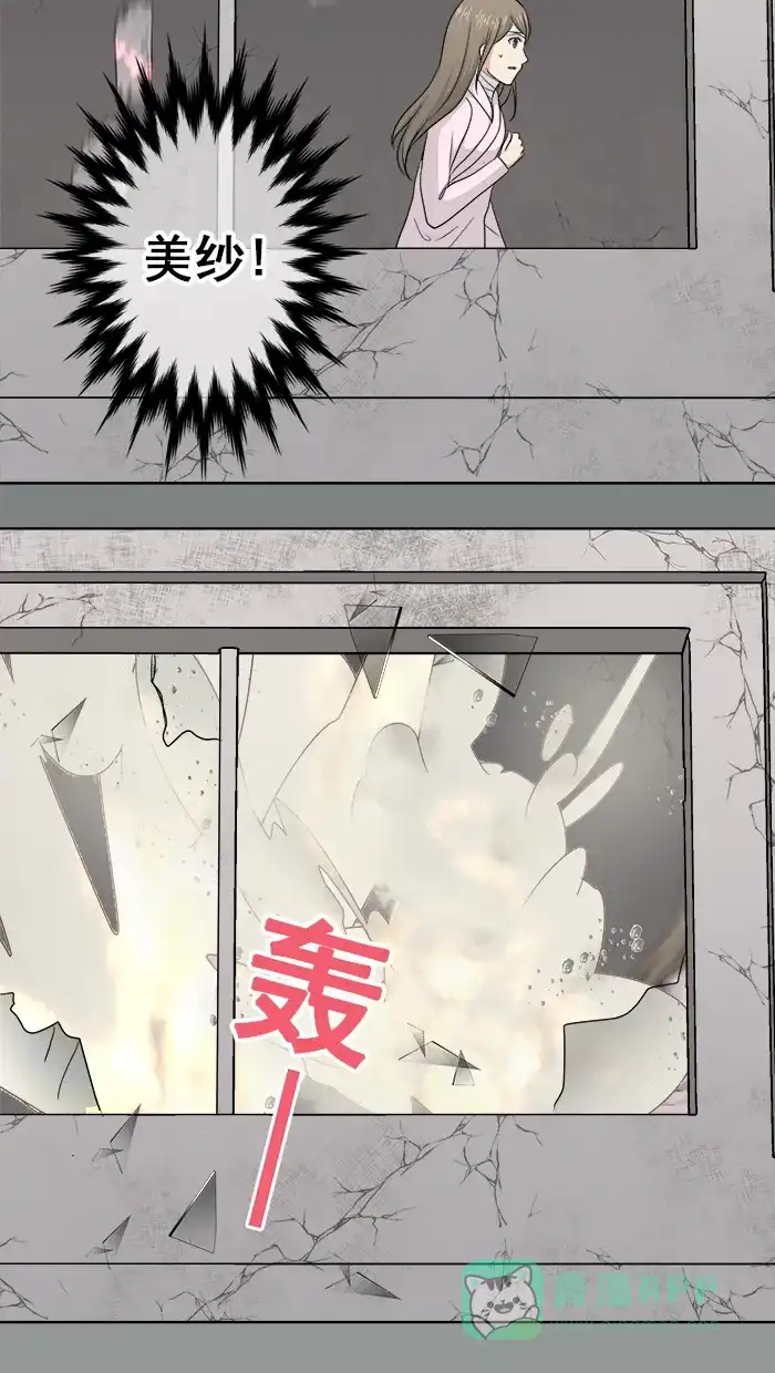 《交换的少女》第77话 第26页