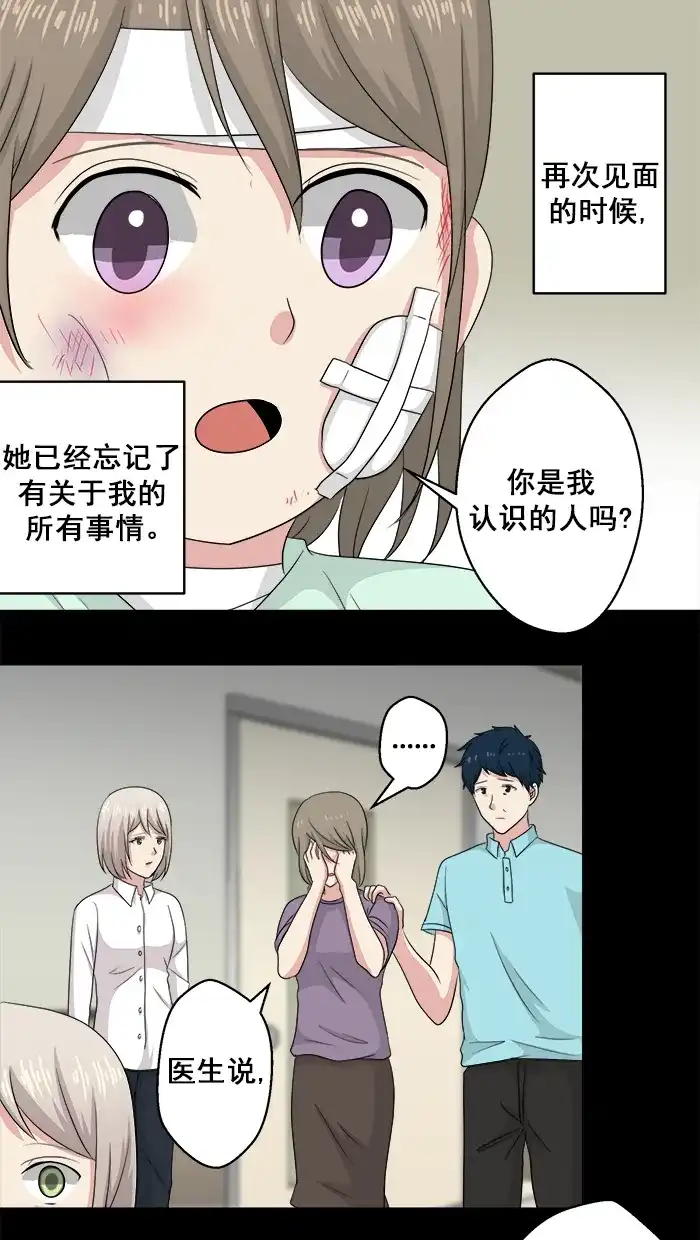 《交换的少女》第78话 第10页