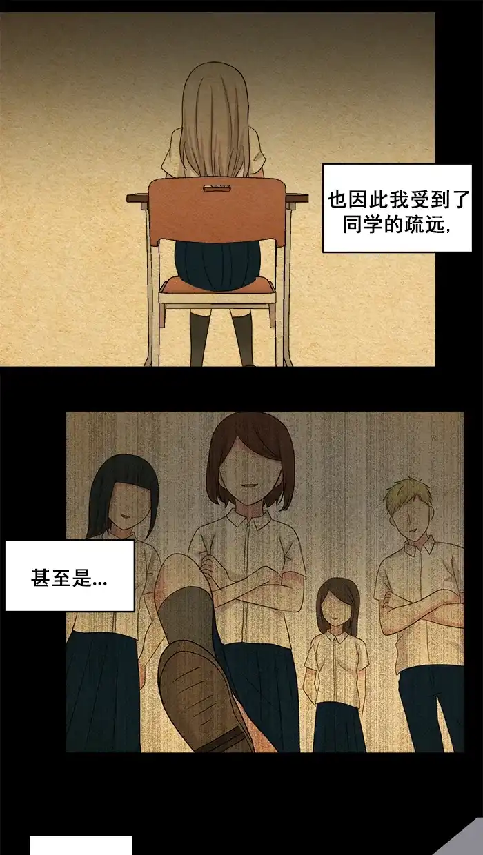 《交换的少女》第78话 第23页