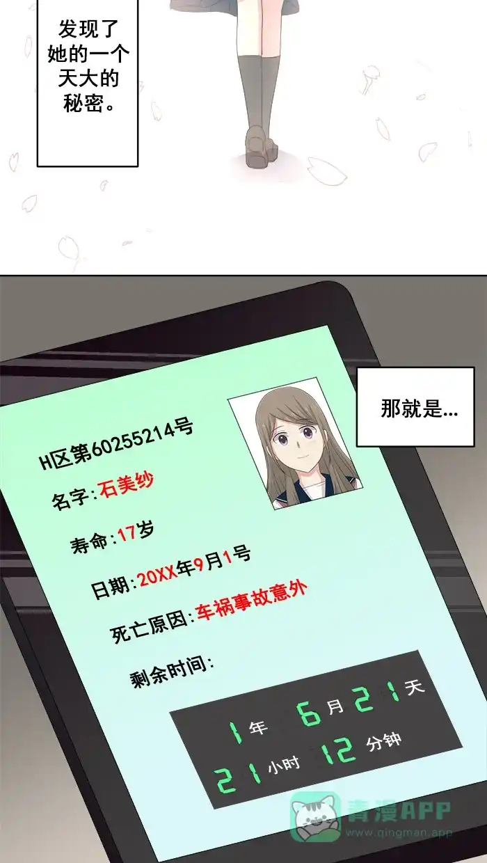 《交换的少女》第78话 第51页