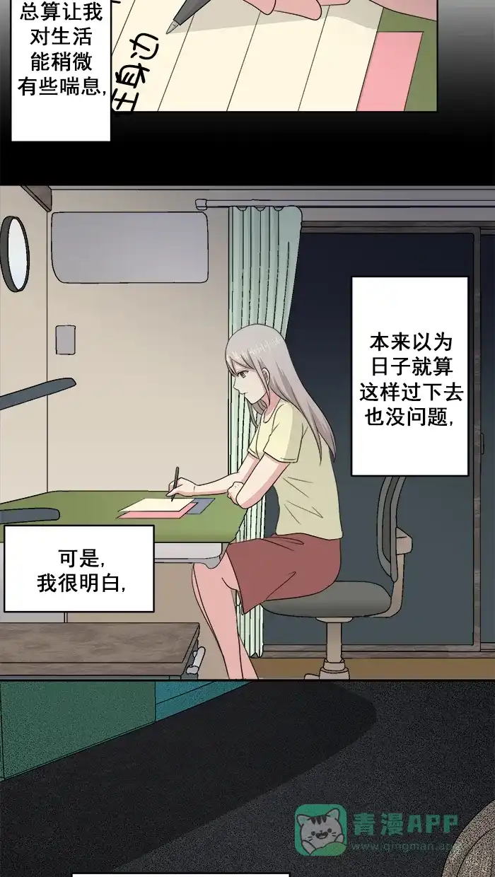 《交换的少女》第78话 第46页