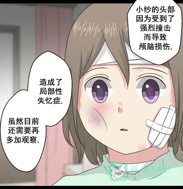 《交换的少女》第78话 第11页