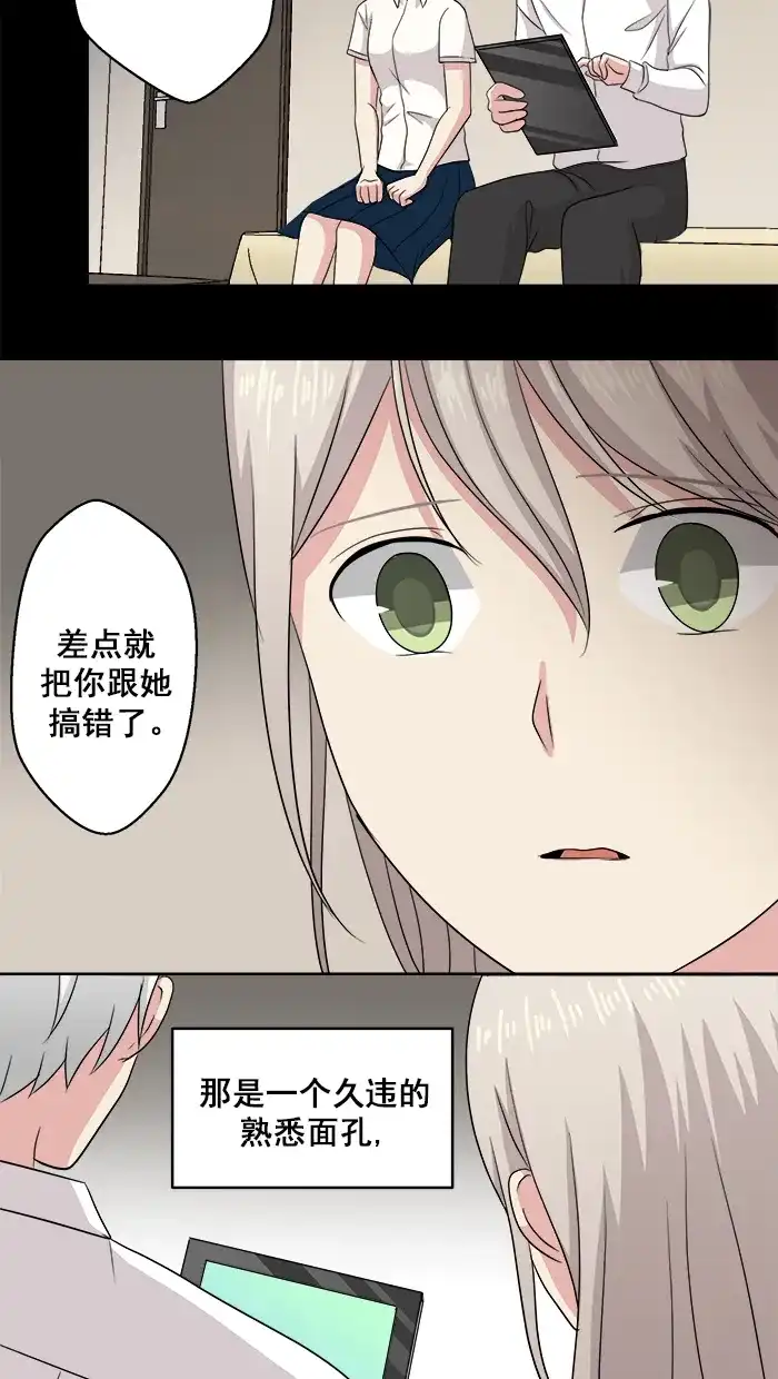 《交换的少女》第78话 第49页