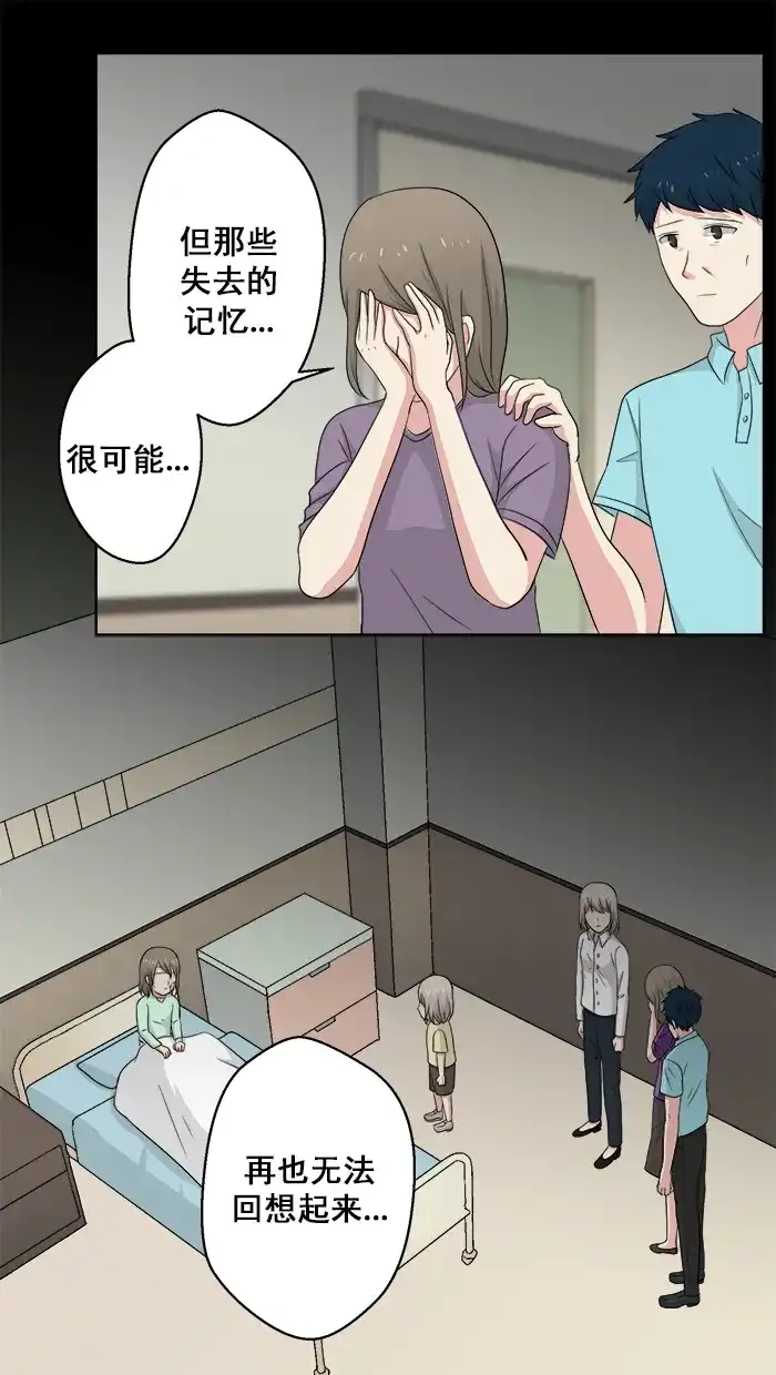 《交换的少女》第78话 第12页