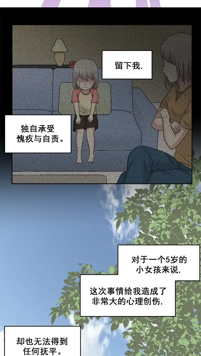 《交换的少女》第78话 第15页
