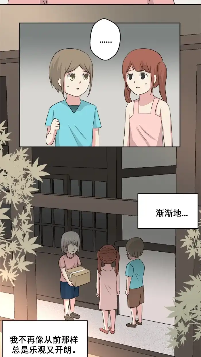 《交换的少女》第78话 第19页