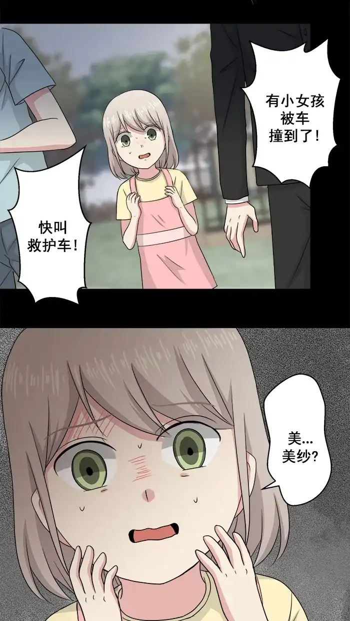 《交换的少女》第78话 第2页