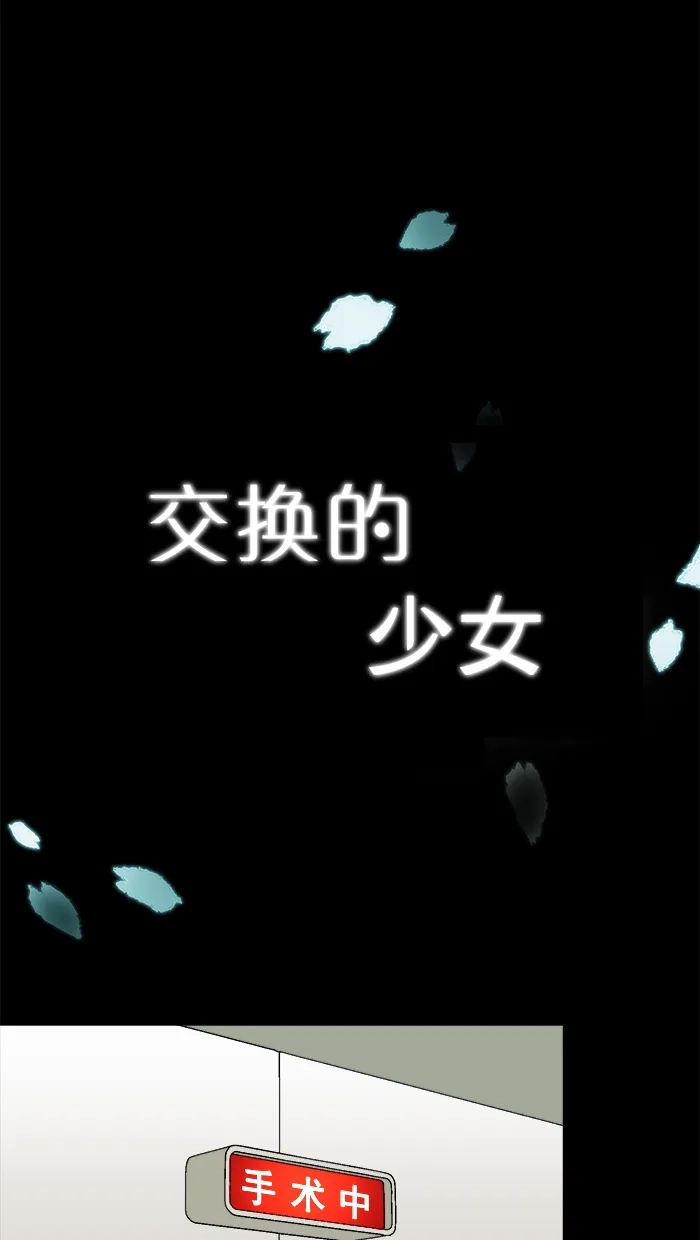《交换的少女》第78话 第5页