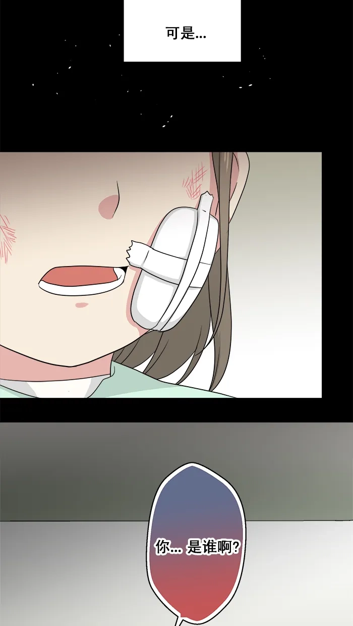 《交换的少女》第78话 第8页