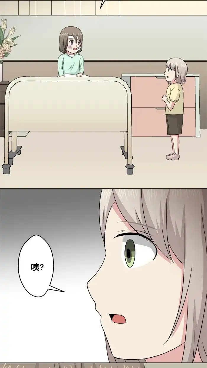 《交换的少女》第78话 第9页