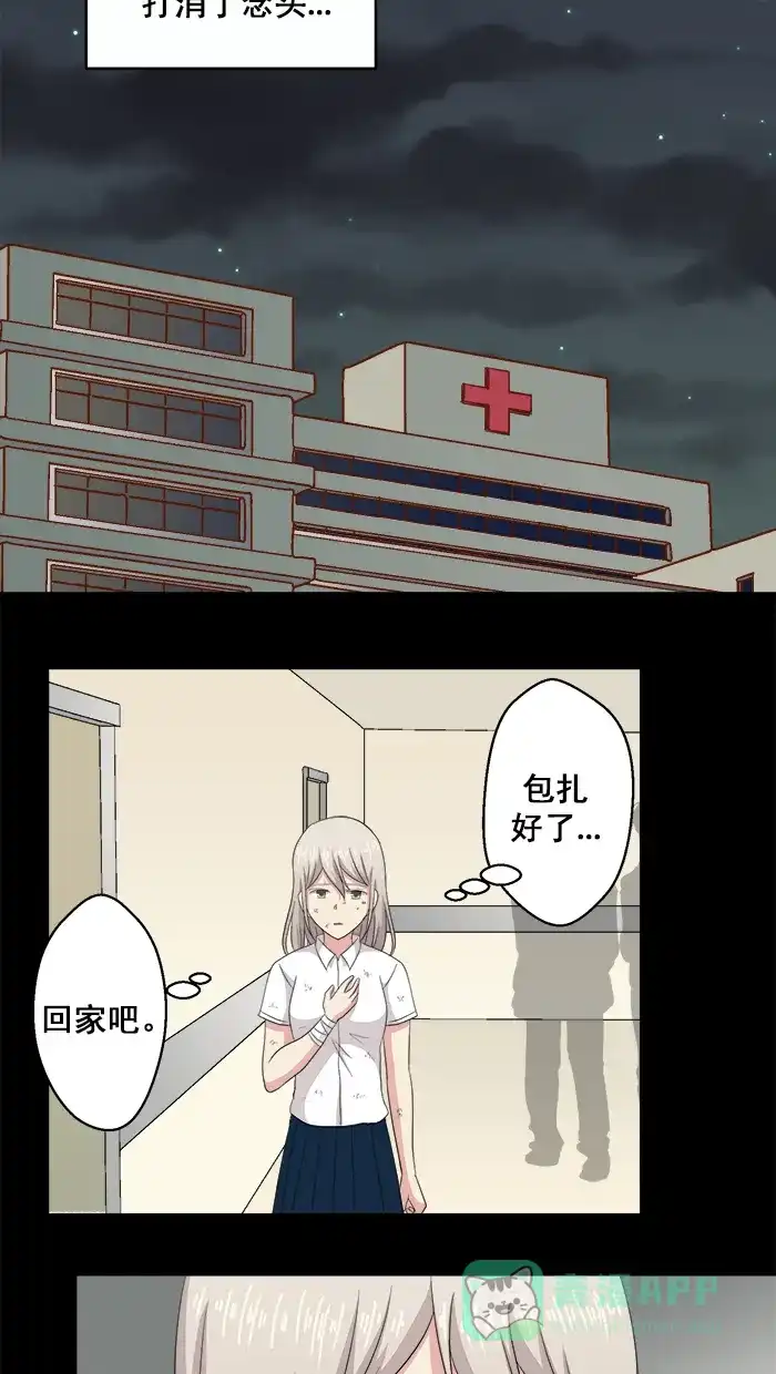 《交换的少女》第78话 第31页