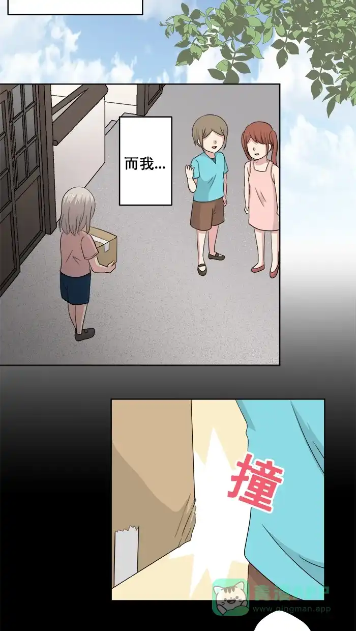 《交换的少女》第78话 第16页