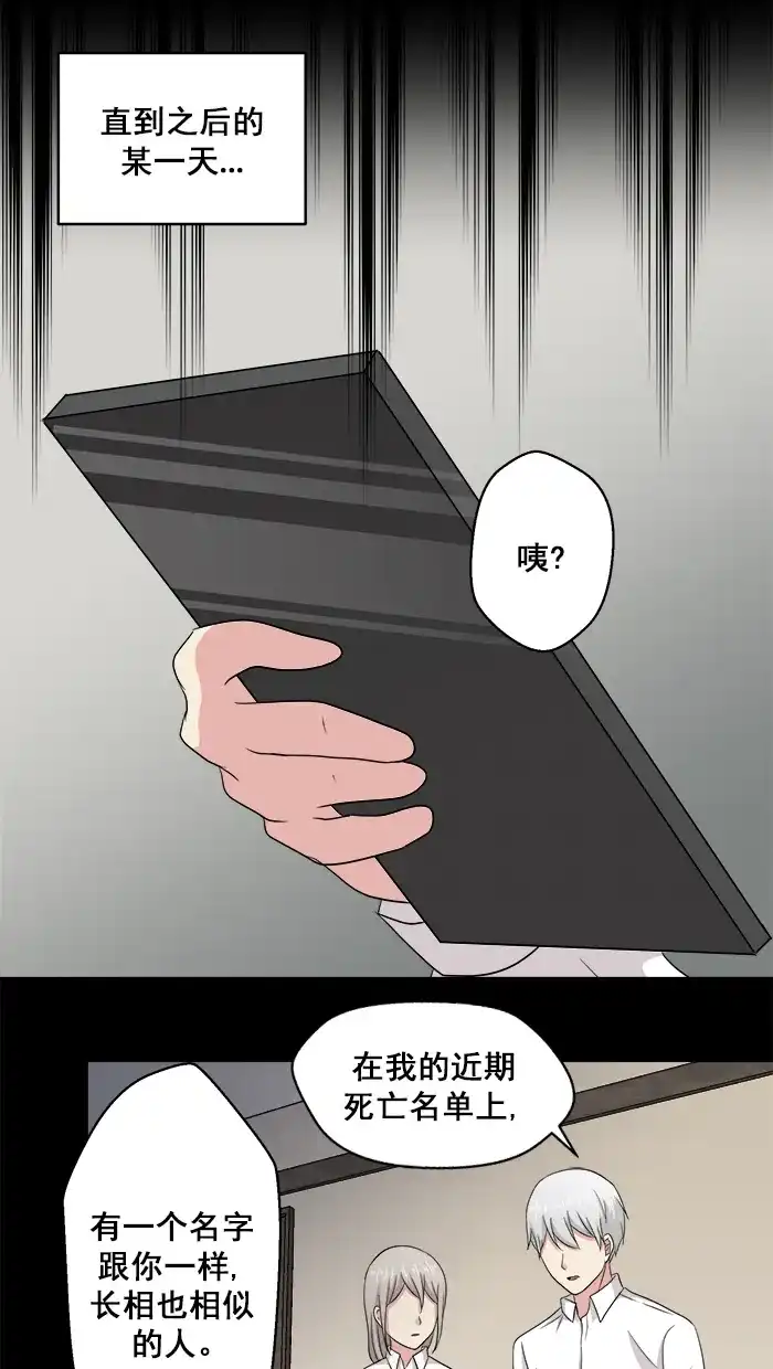 《交换的少女》第78话 第48页