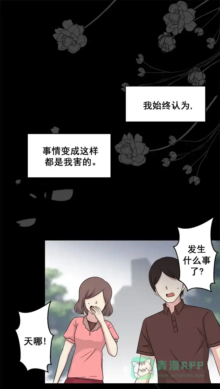 《交换的少女》第78话 第1页