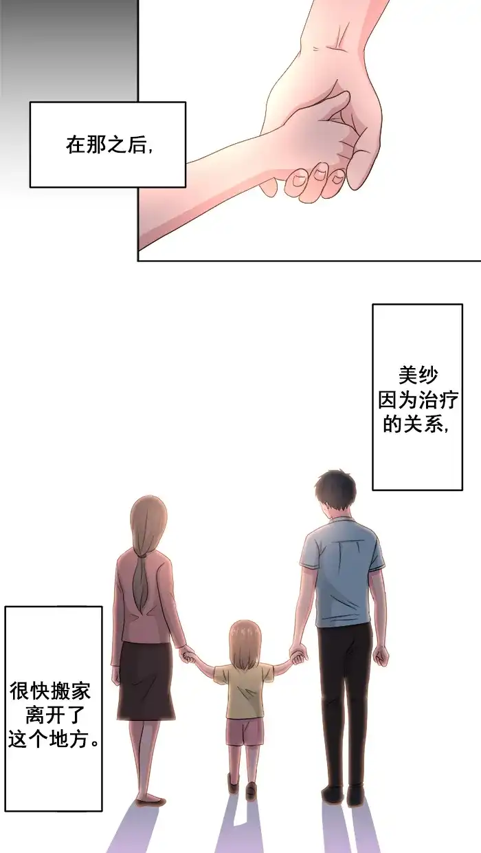 《交换的少女》第78话 第14页