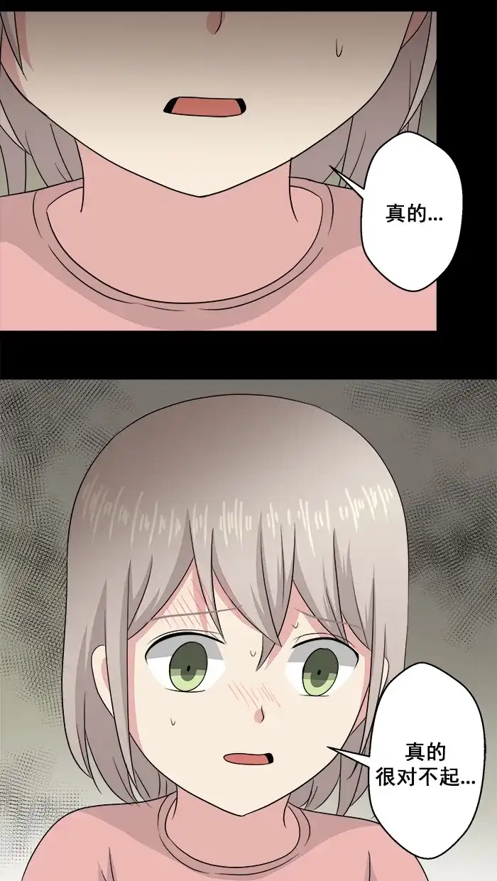 《交换的少女》第78话 第18页