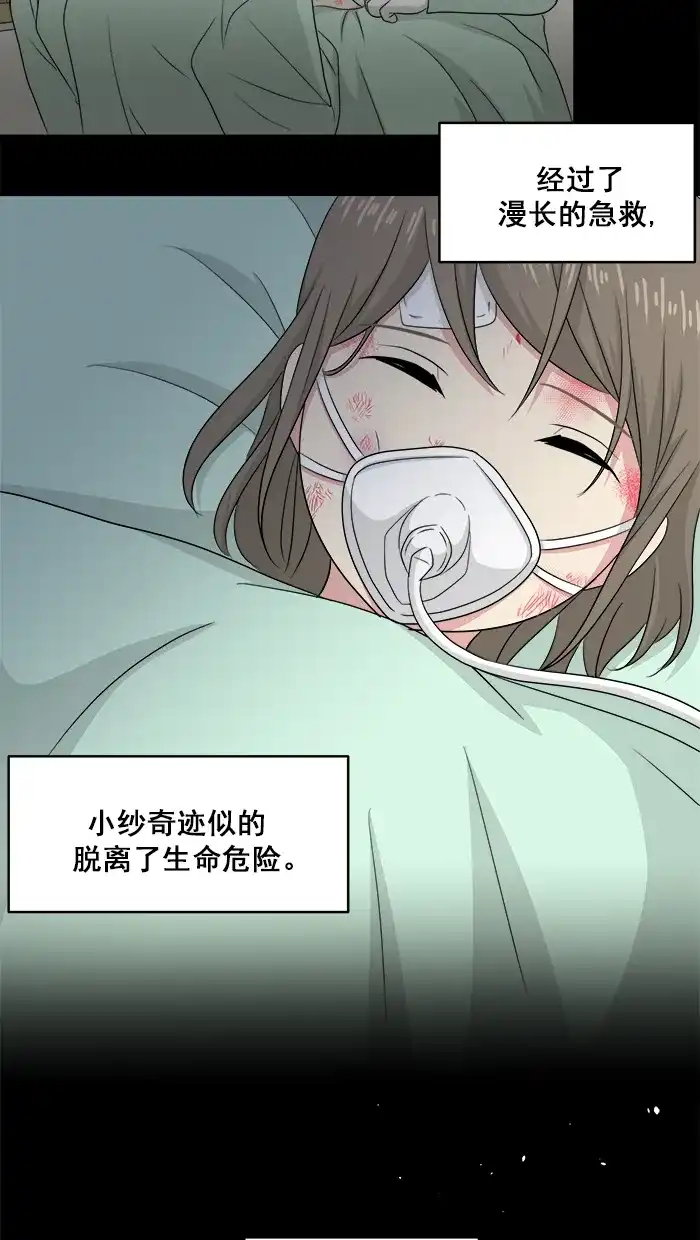 《交换的少女》第78话 第7页