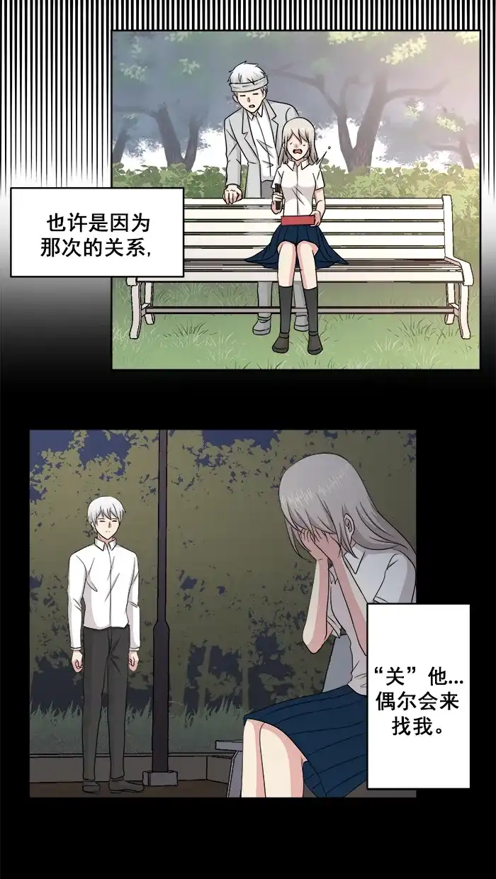 《交换的少女》第78话 第42页