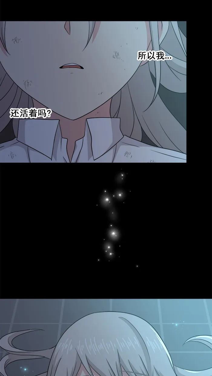 《交换的少女》第78话 第27页