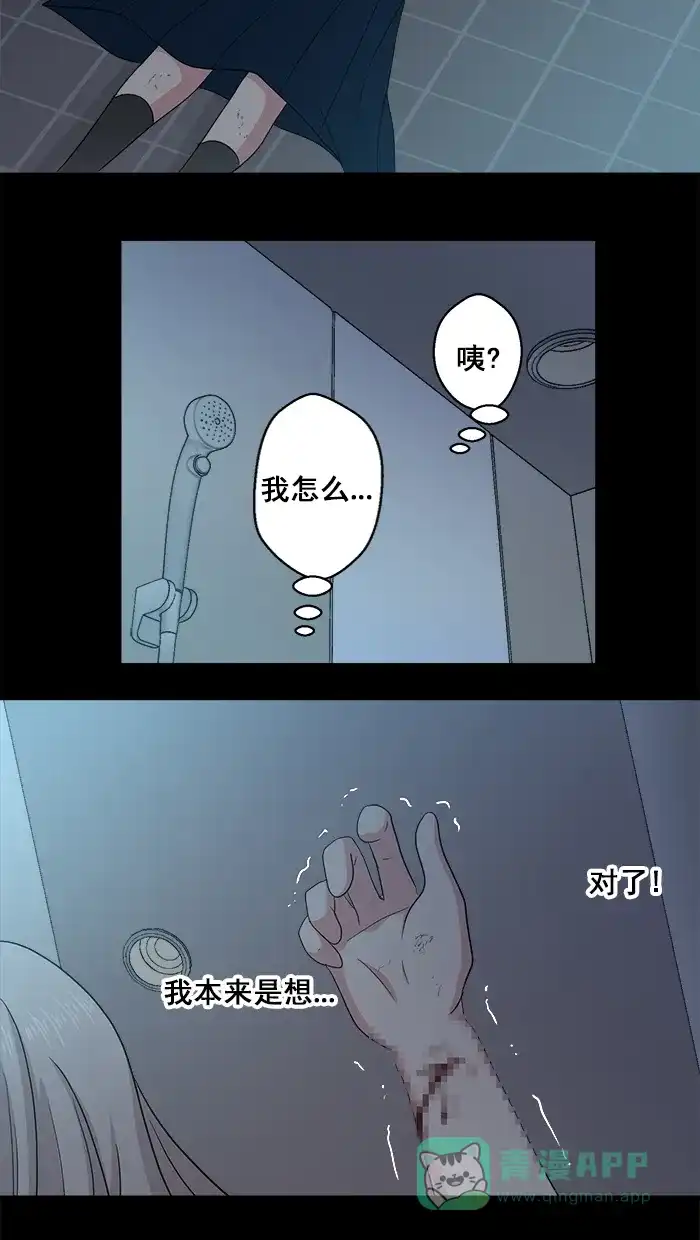 《交换的少女》第78话 第26页