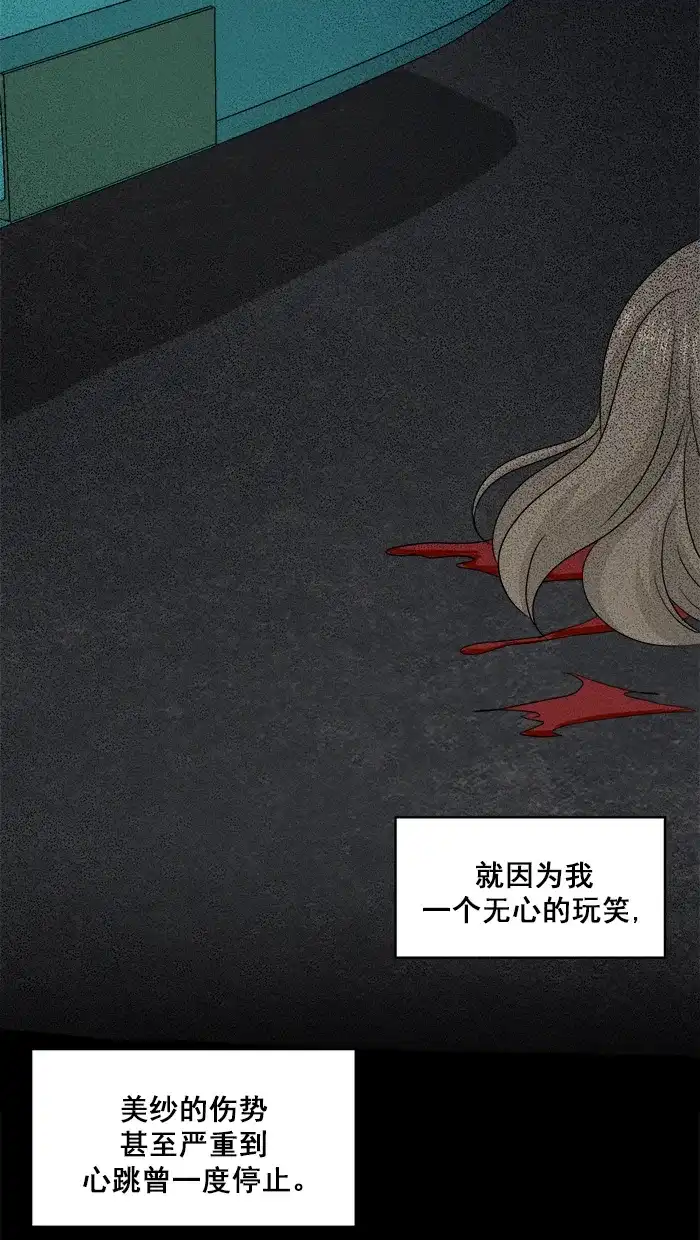 《交换的少女》第78话 第4页