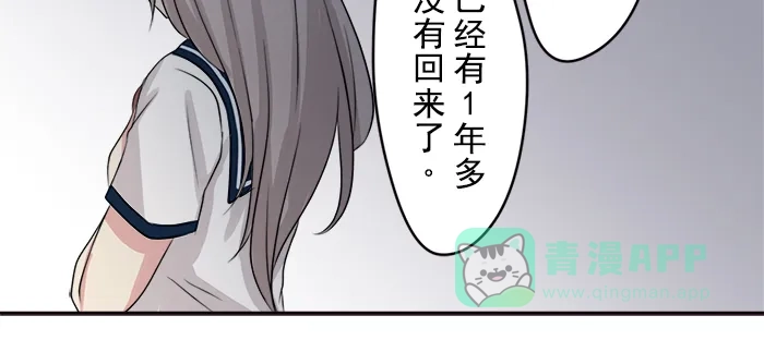 《交换的少女》第8话 第11页