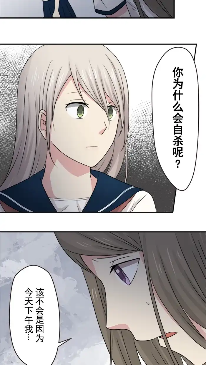 《交换的少女》第8话 第14页