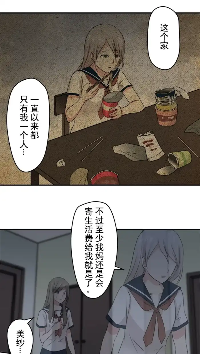 《交换的少女》第8话 第12页