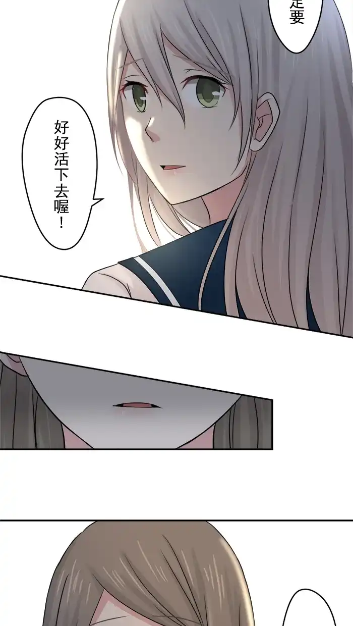 《交换的少女》第8话 第40页