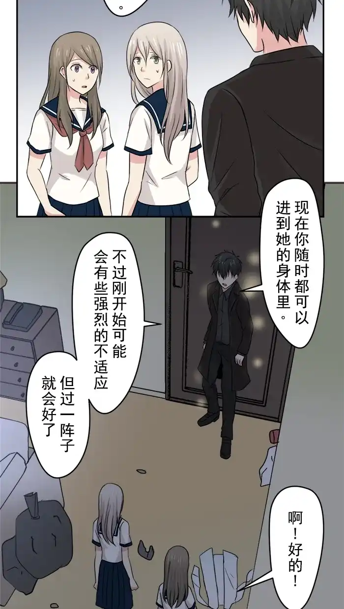 《交换的少女》第8话 第18页