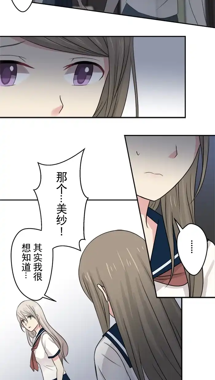 《交换的少女》第8话 第13页