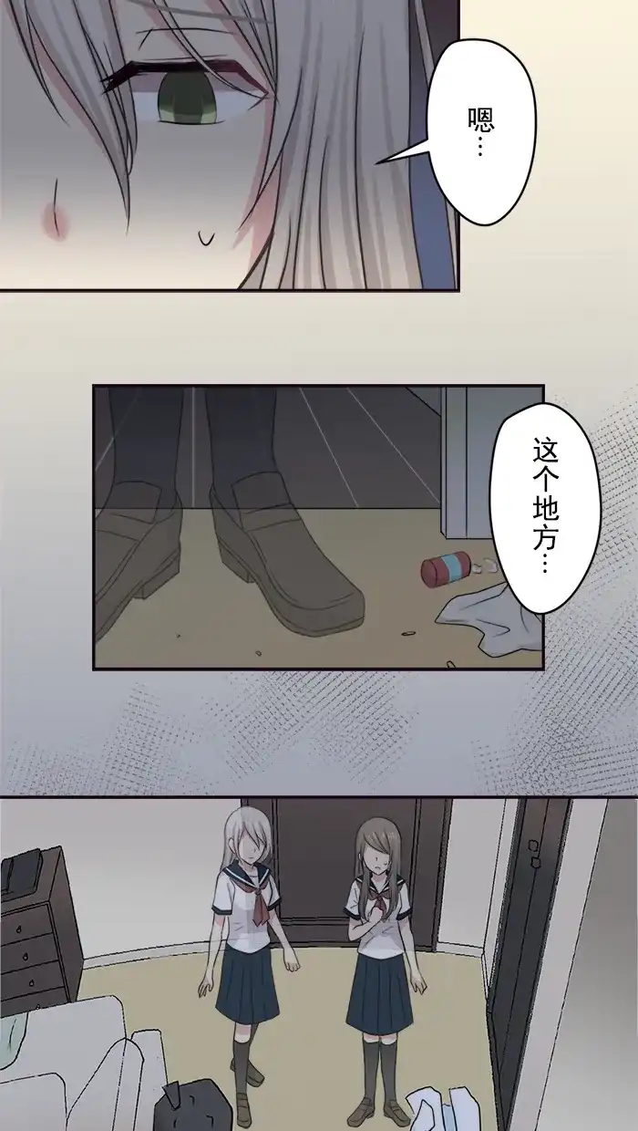 《交换的少女》第8话 第2页