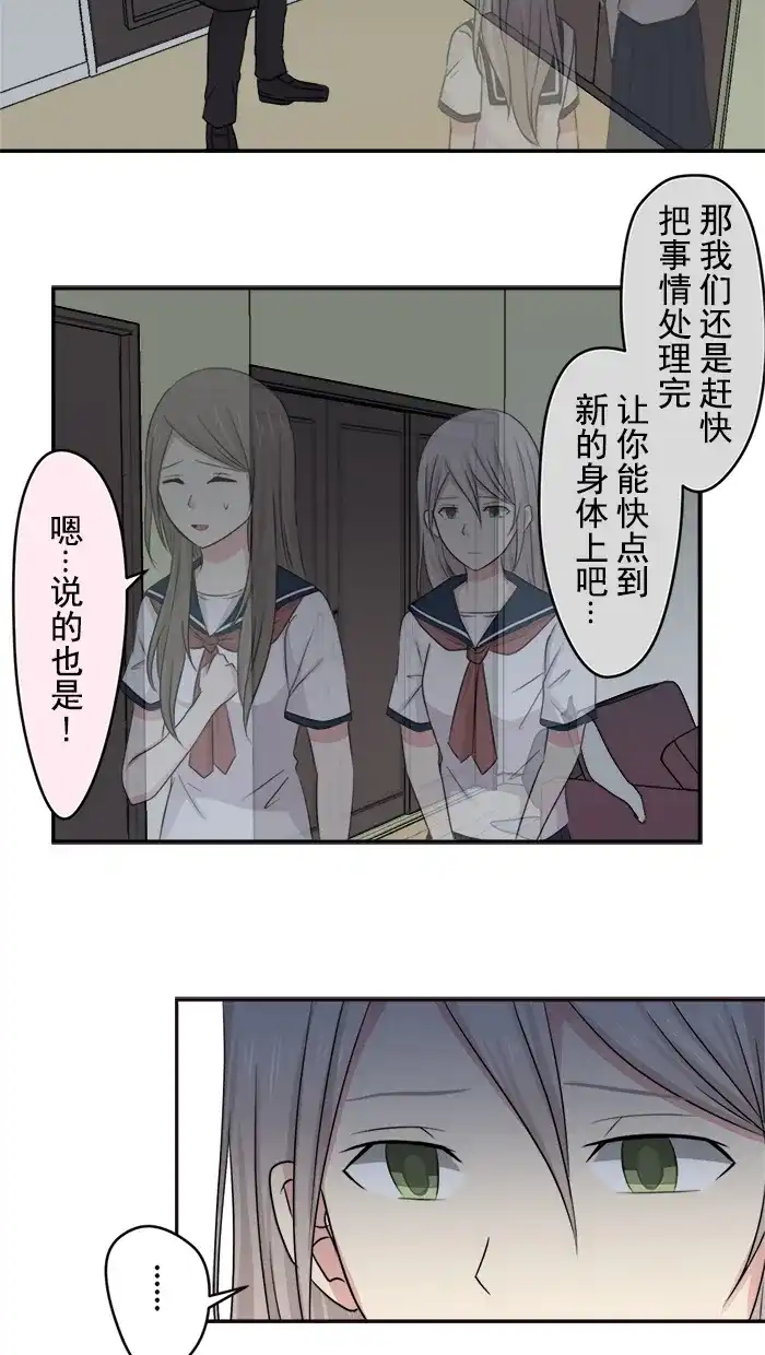 《交换的少女》第8话 第35页