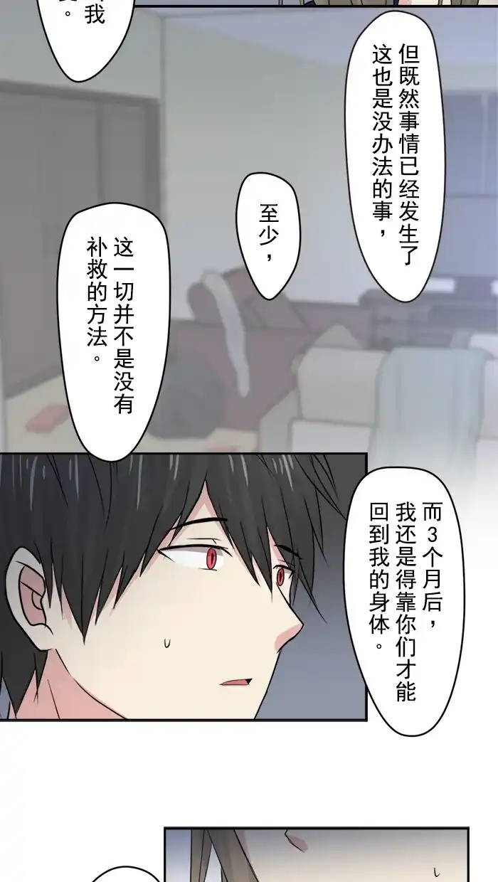 《交换的少女》第8话 第28页