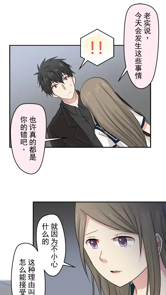 《交换的少女》第8话 第27页