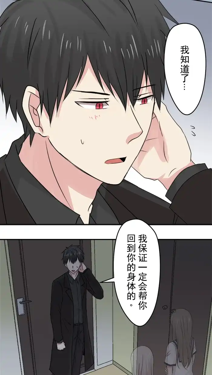 《交换的少女》第8话 第34页