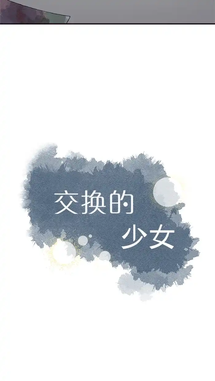 《交换的少女》第8话 第4页