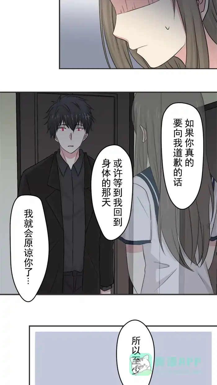 《交换的少女》第8话 第31页