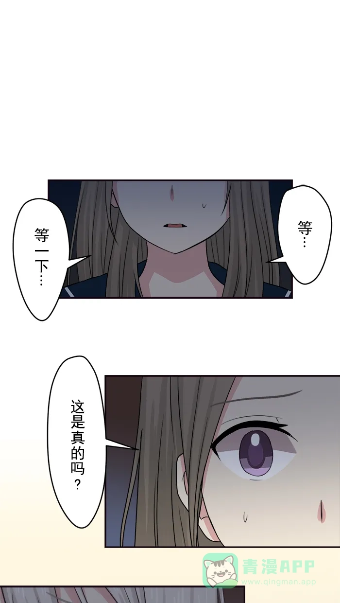 《交换的少女》第8话 第1页
