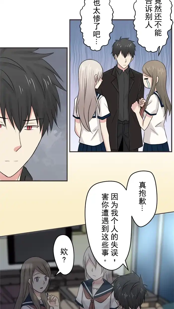 《交换的少女》第8话 第23页