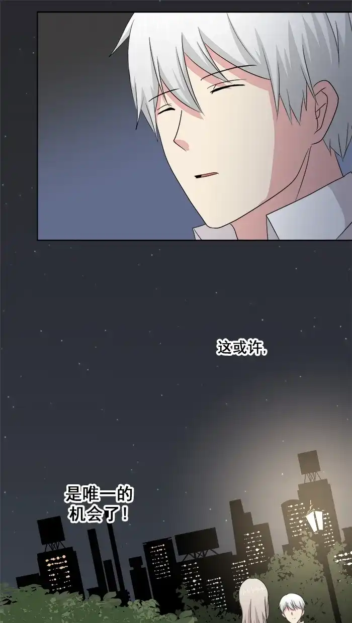 《交换的少女》第79话 第34页
