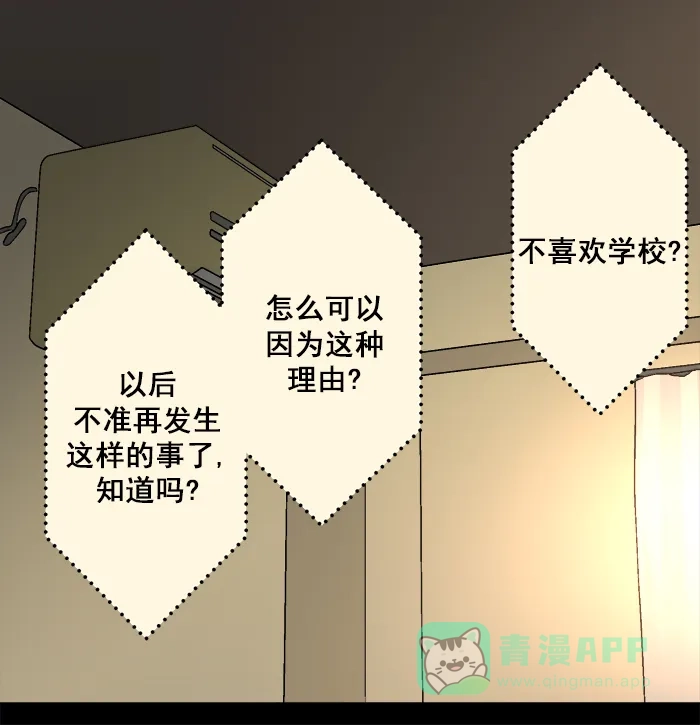 《交换的少女》第79话 第11页