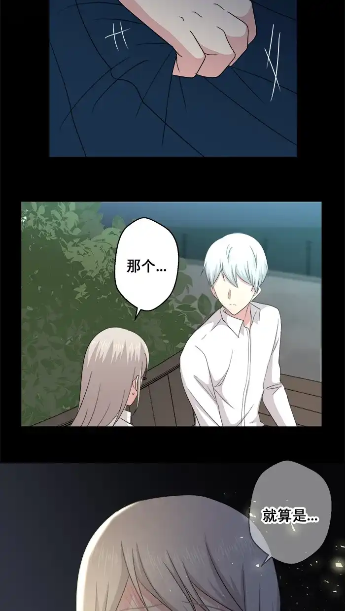 《交换的少女》第79话 第32页