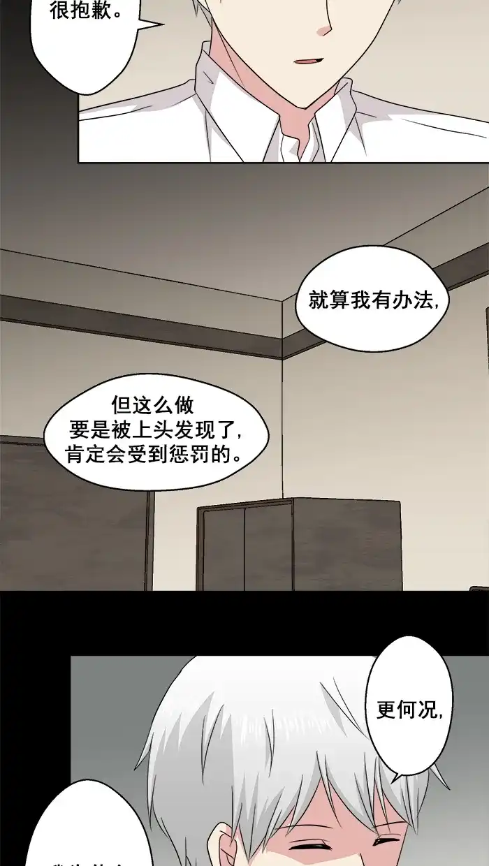 《交换的少女》第79话 第4页