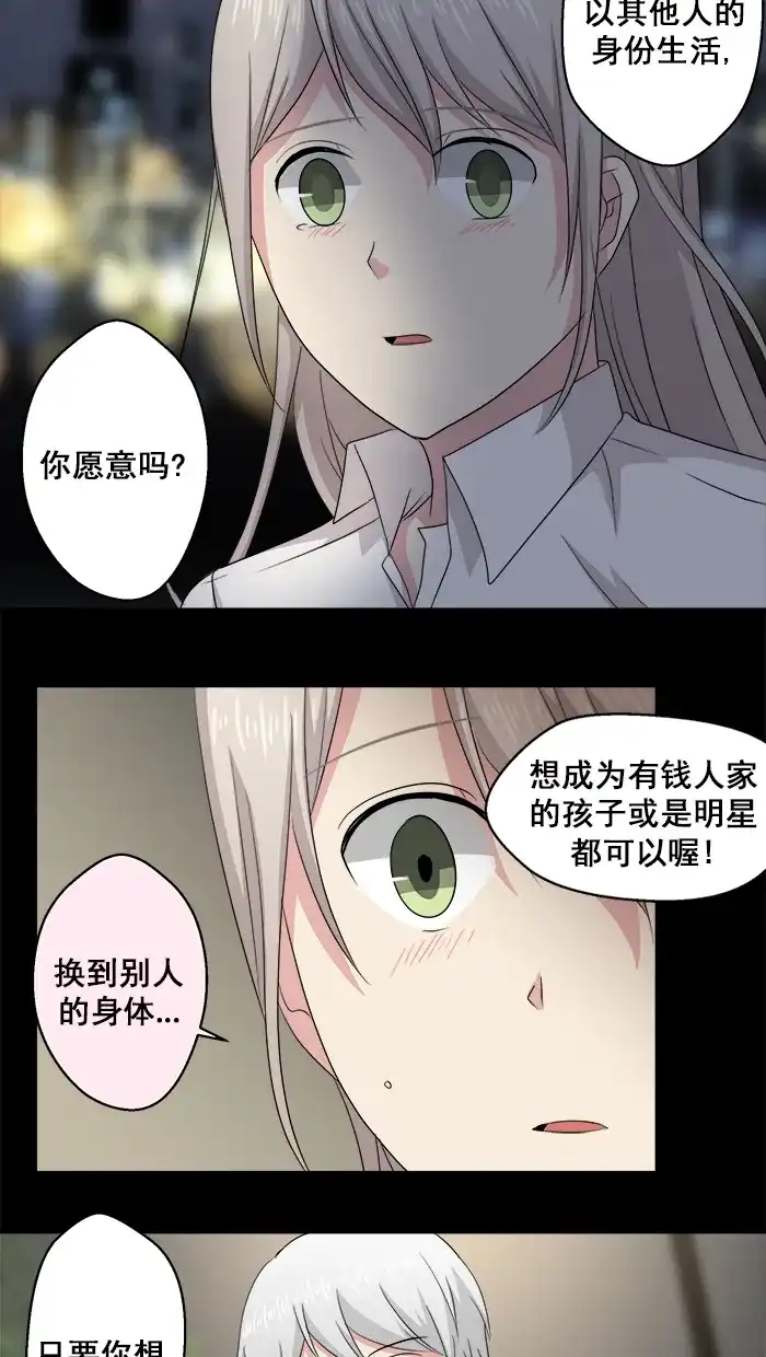 《交换的少女》第79话 第29页