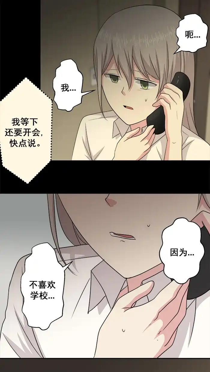 《交换的少女》第79话 第10页