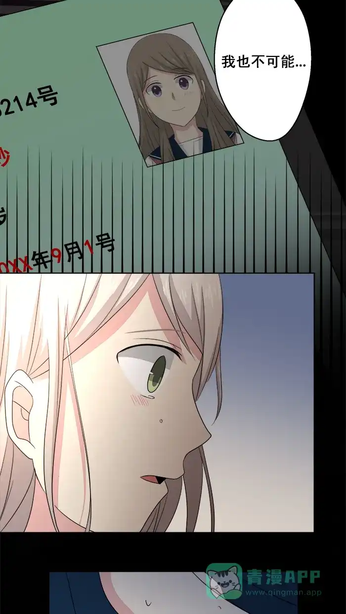 《交换的少女》第79话 第31页