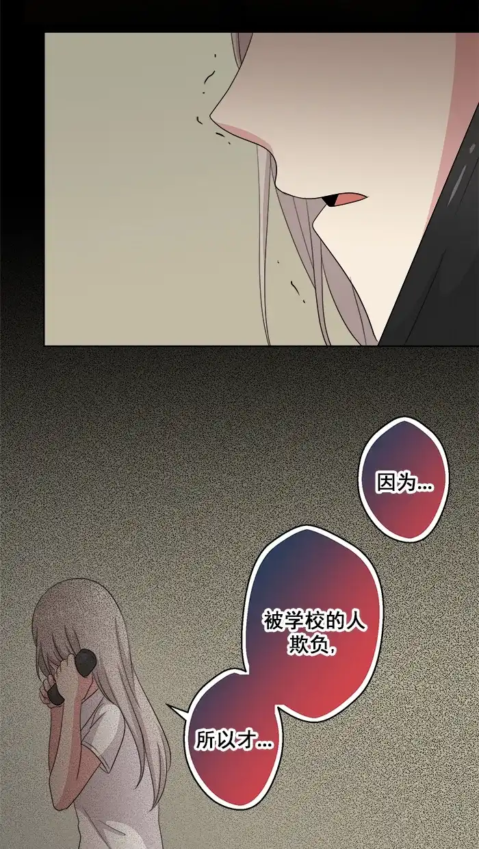 《交换的少女》第79话 第13页