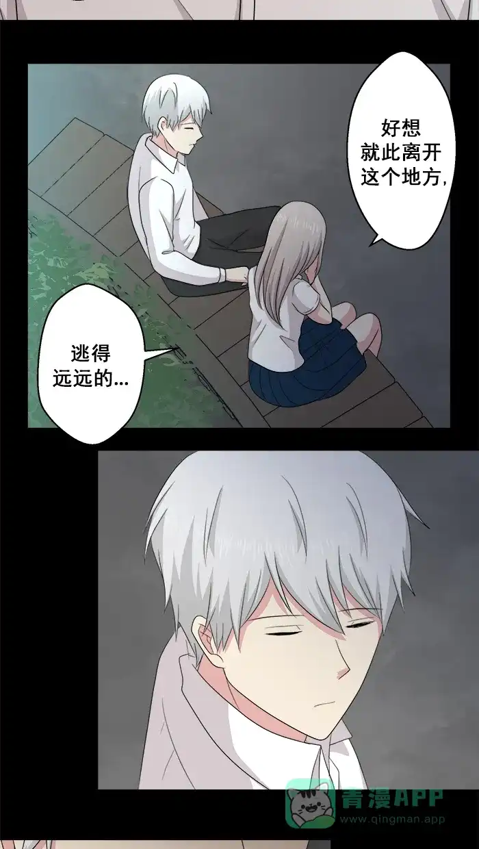 《交换的少女》第79话 第26页